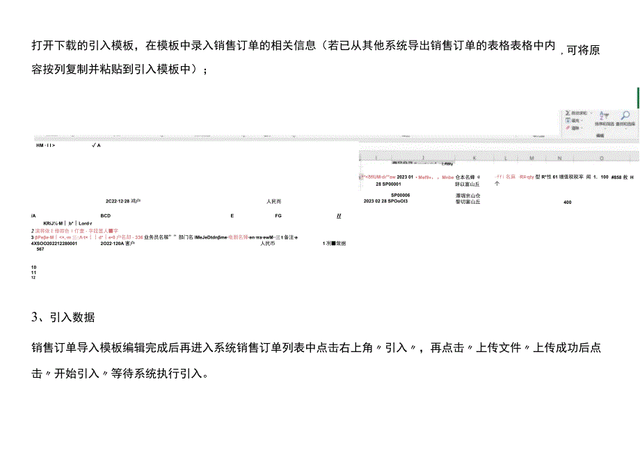 金蝶记账软件导入销售订单的操作流程.docx_第3页