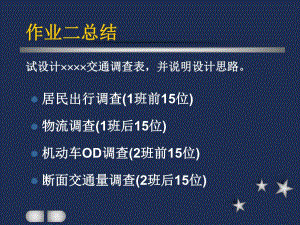 第5章交通的发生与吸引.ppt