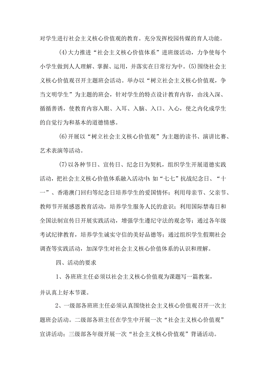 社会主义核心价值观进校园活动方案多篇整理合集.docx_第3页