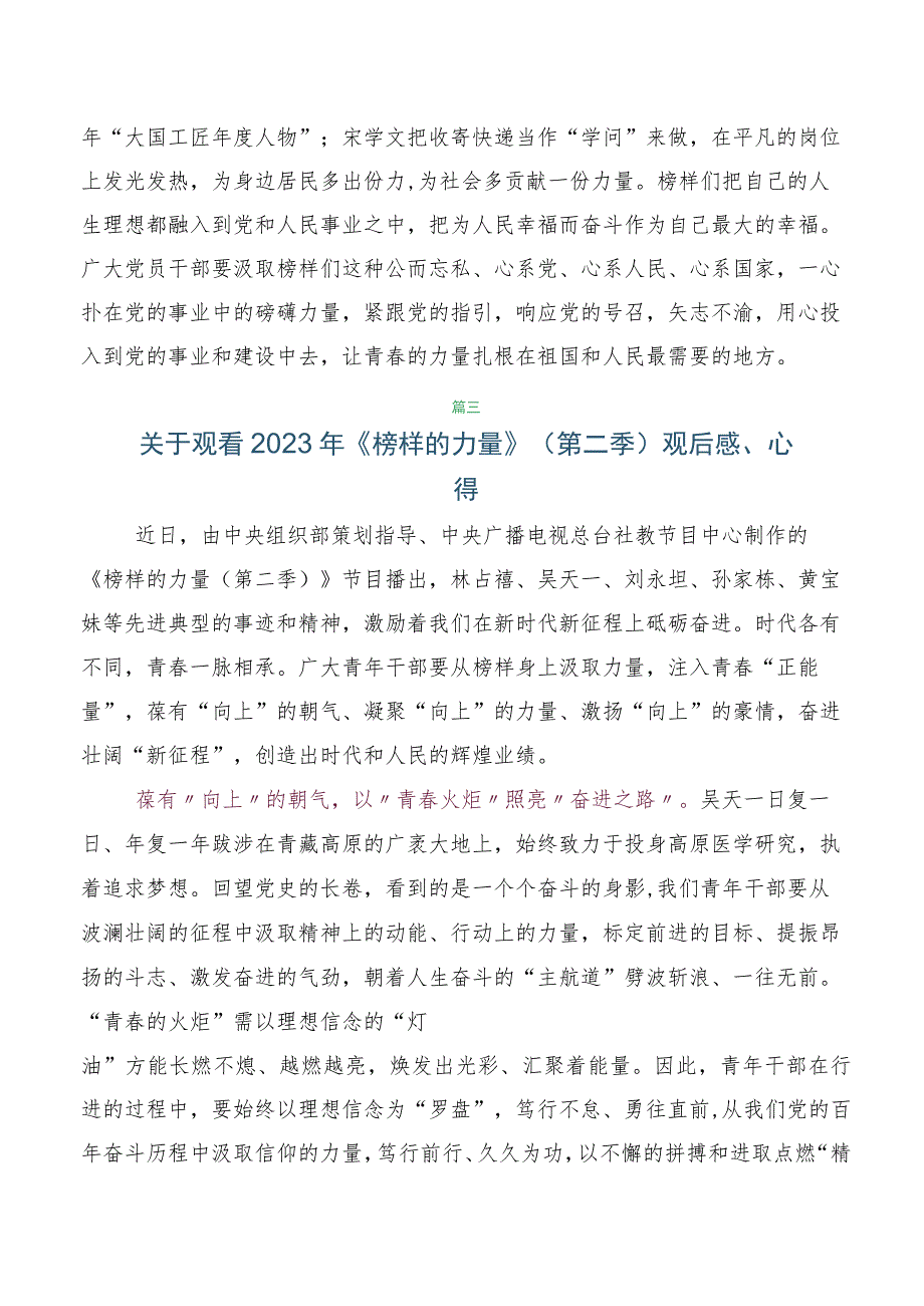 共五篇《榜样的力量（第二季）》感想体会、心得.docx_第3页