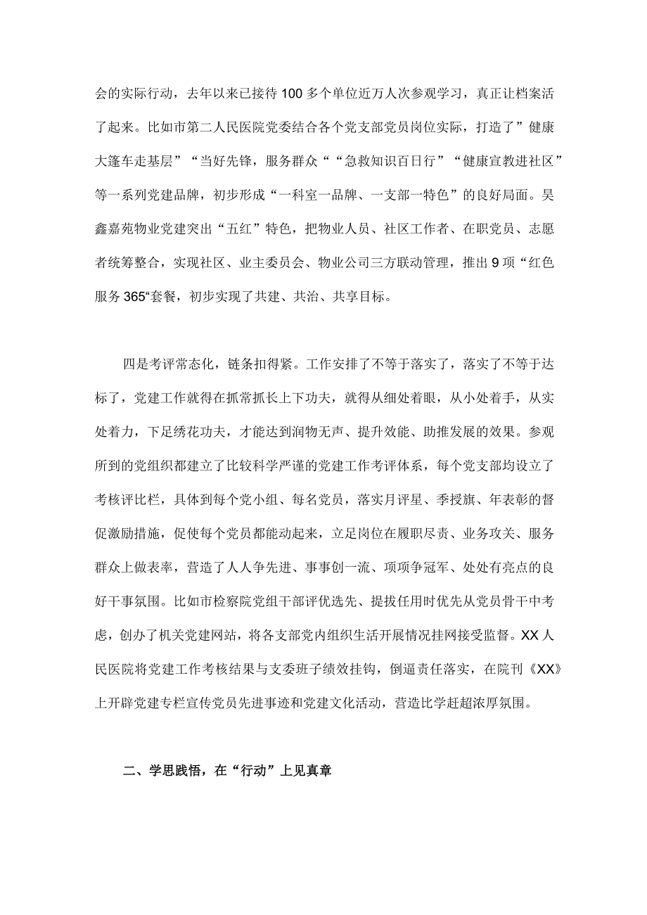 2023年“扬优势、找差距、促发展”专题学习研讨发言材料2830字范文.docx_第3页