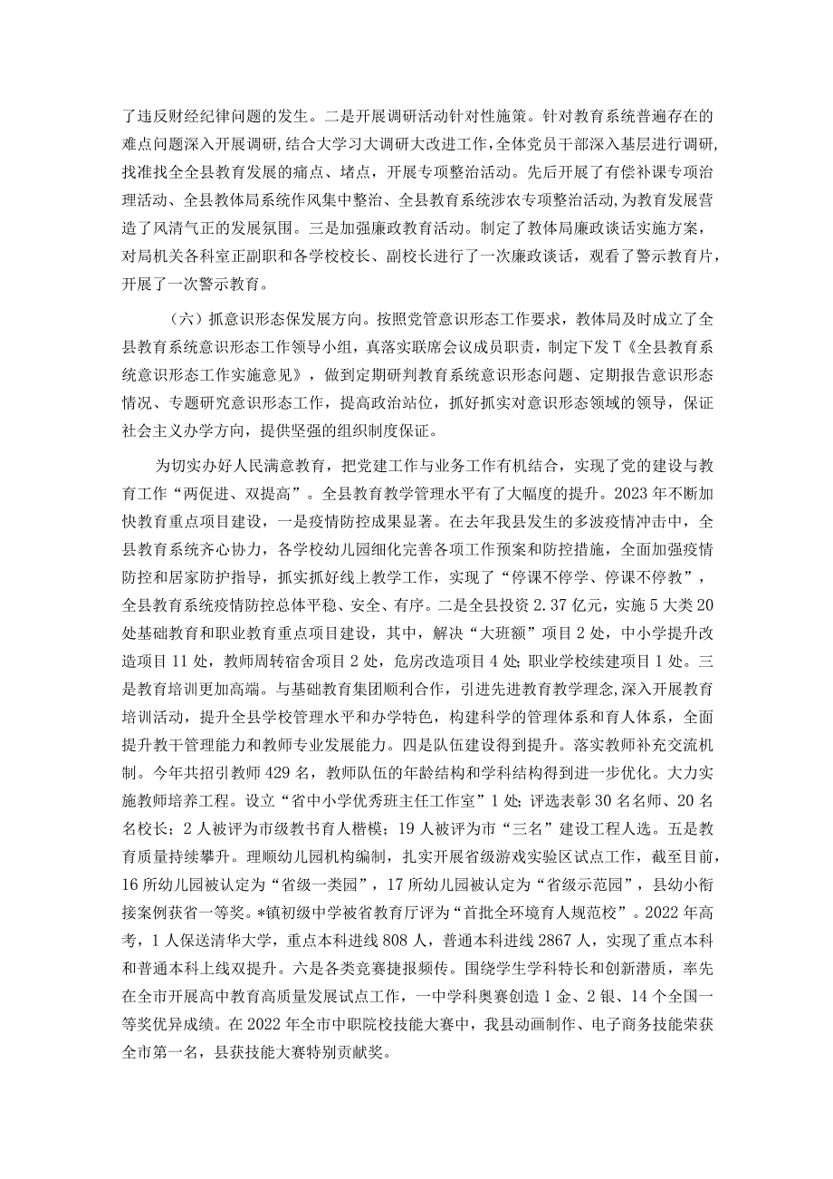 县委教育工委党的工作开展情况调研报告.docx_第3页