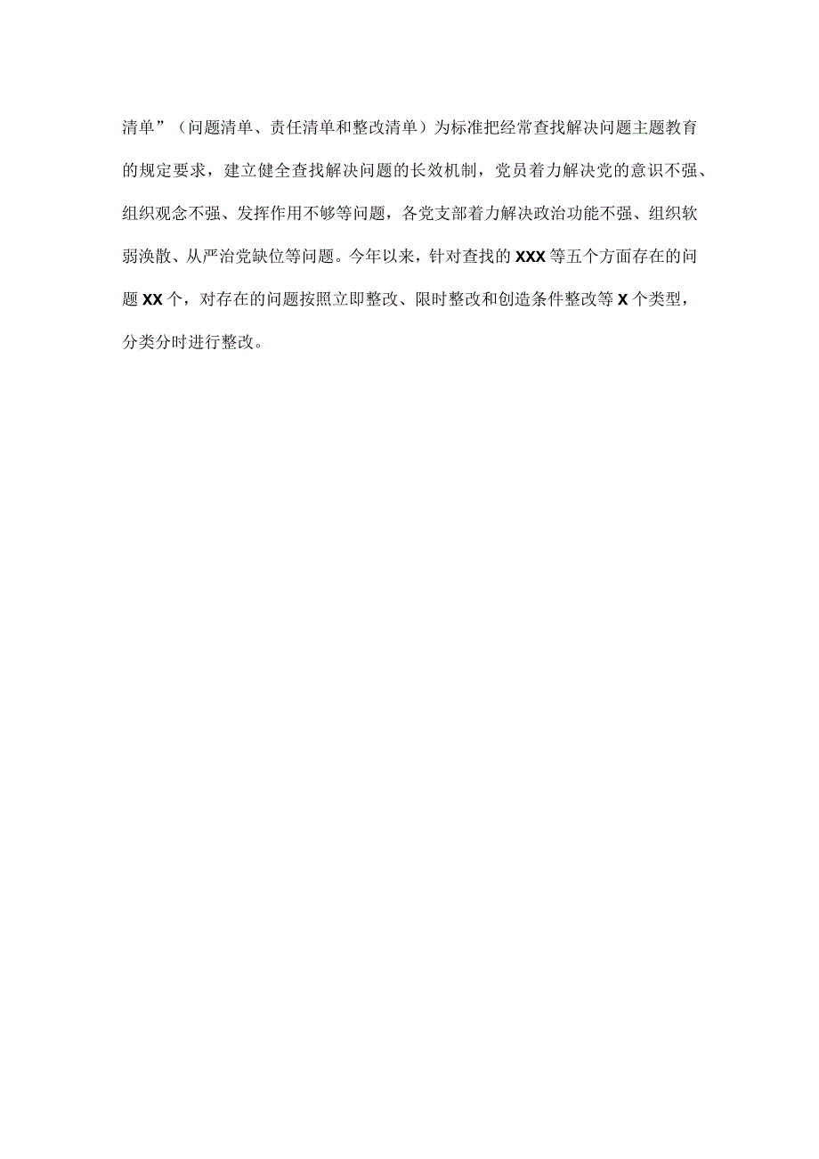 主题教育工作总结范文.docx_第2页
