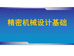 第5讲平面连杆机构.ppt