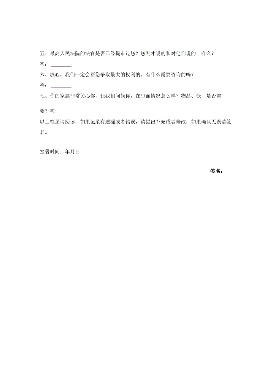 律师会见笔录(死刑复核阶段).docx_第2页