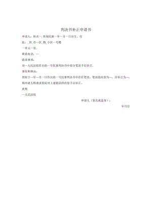 判决书补正申请书.docx