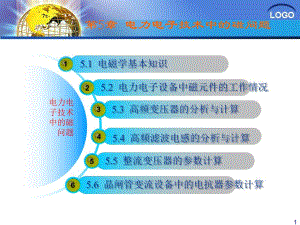 第5章电力电子技术中的磁问题.ppt