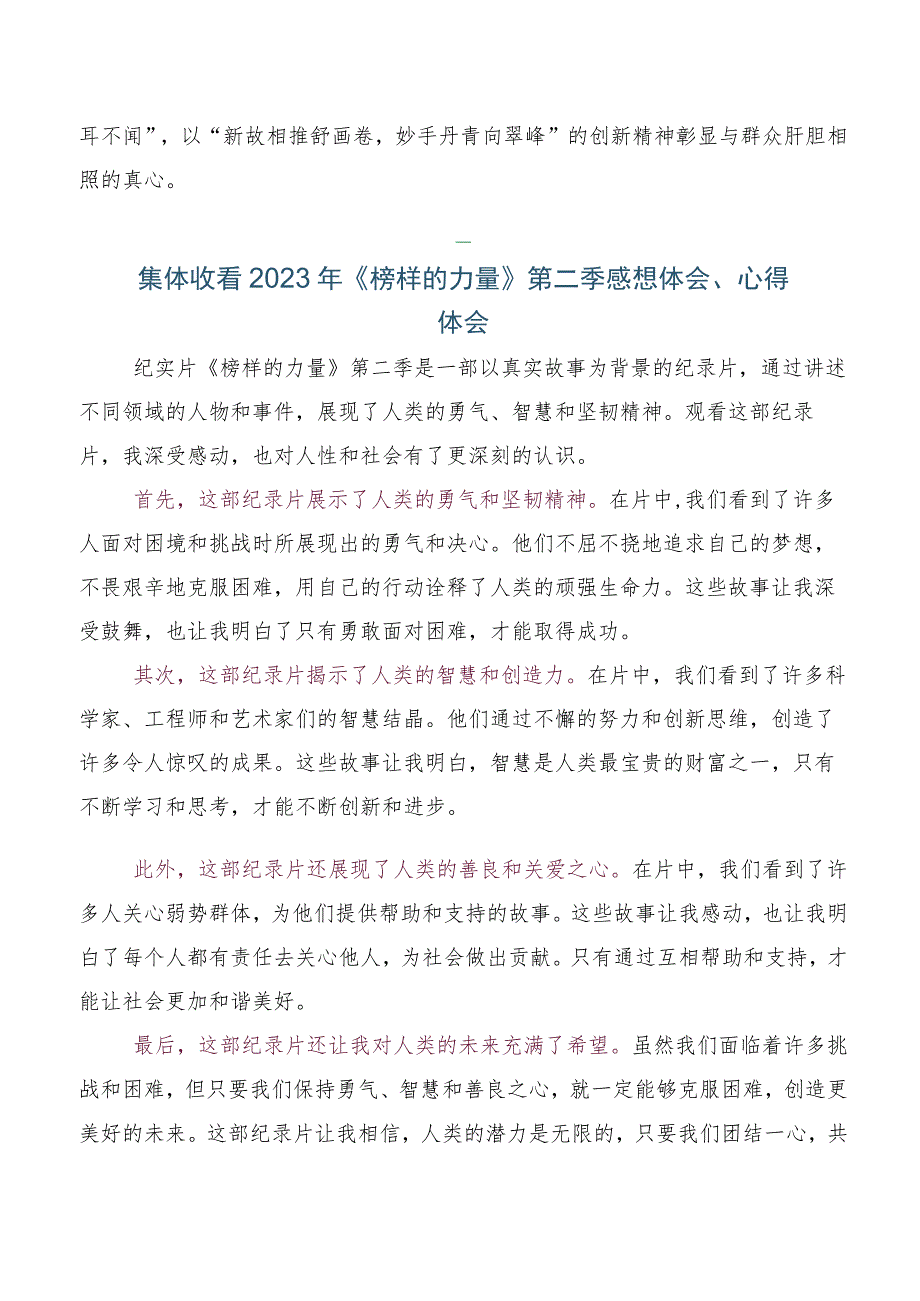 榜样的力量（第二季）心得感悟及感想体会共5篇.docx_第3页