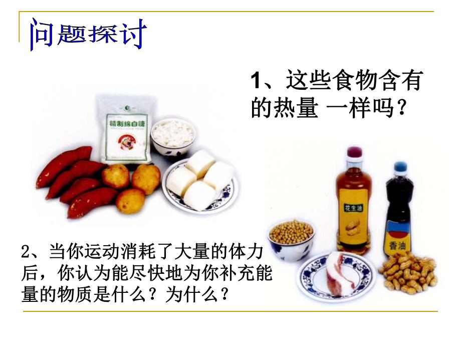 第4细胞中的糖类和脂质名师编辑PPT课件.ppt_第2页