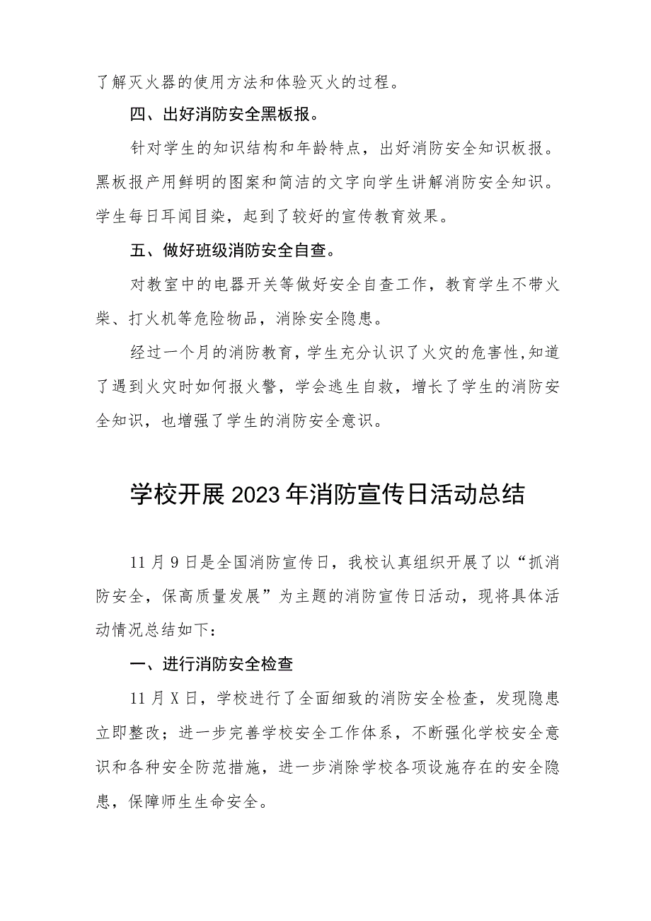 学校2023年全国消防日活动总结（七篇）.docx_第2页