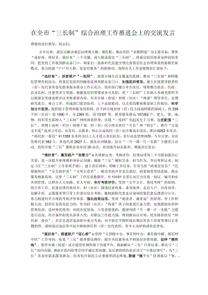 在全市“三长制”综合治理工作推进会上的交流发言.docx