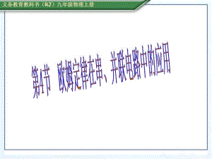 第4节欧姆定律在串并联电路中的应用42.ppt
