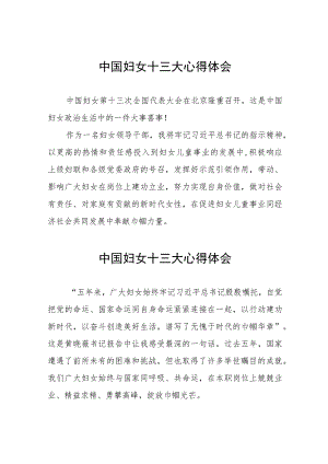 妇女干部关于中国妇女十三大心得体会（十一篇）.docx