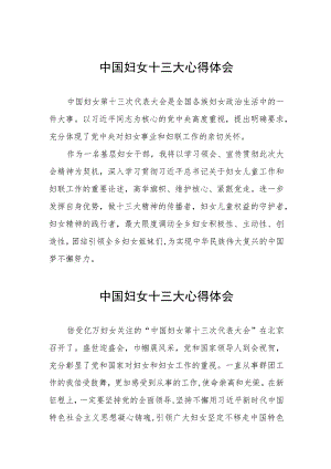 妇女干部关于学习中国妇女十三大精神的心得体会（十一篇）.docx