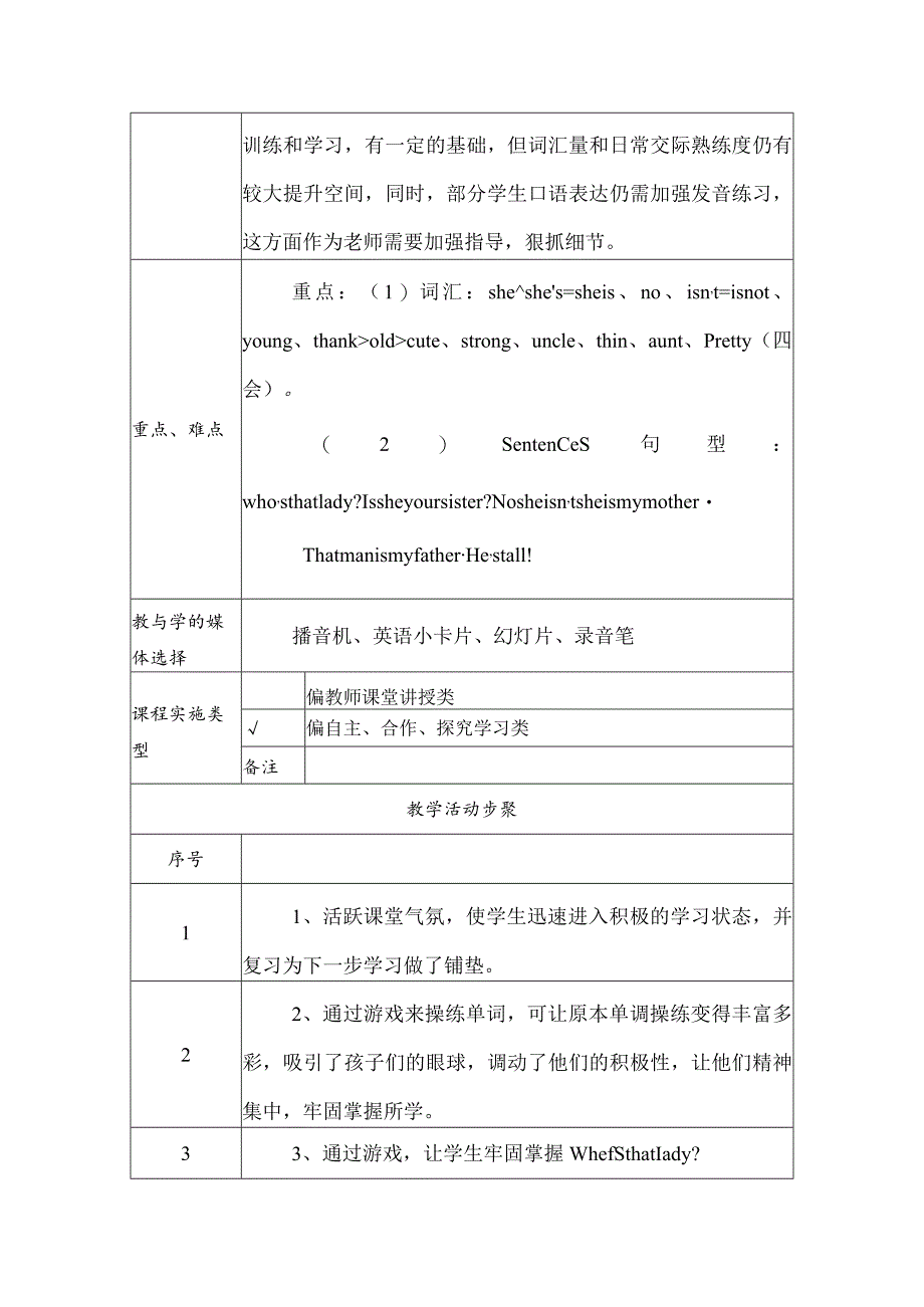 《Unit 8 Who’s that lady 》教学设计.docx_第2页