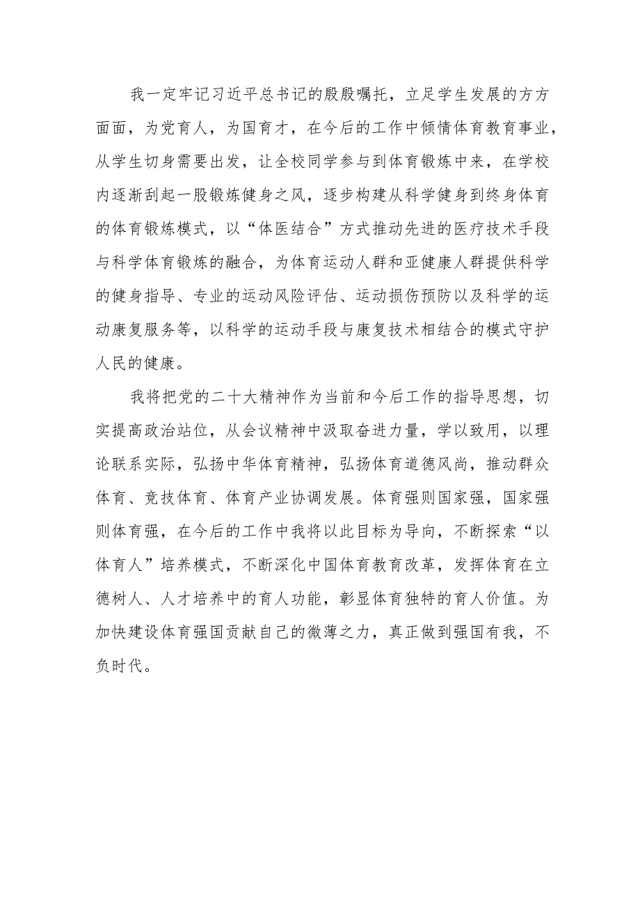 学院副院长党的二十大精神学习心得.docx_第3页