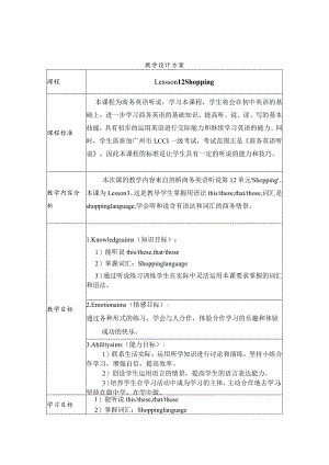 《Lessson12 Shopping 》教学设计.docx