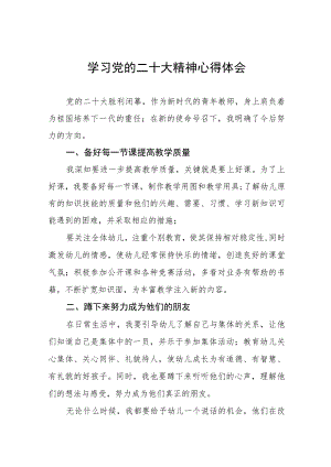 教师学习党的二十大精神心得体会五篇样例.docx