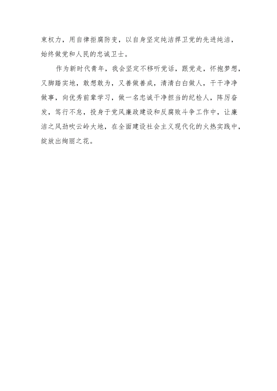 党风政风监督室干部学习党的二十大精神心得体会一.docx_第3页
