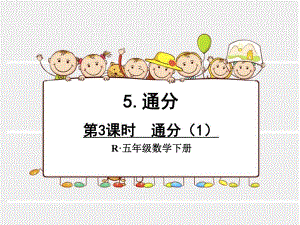第3课时通分1.ppt