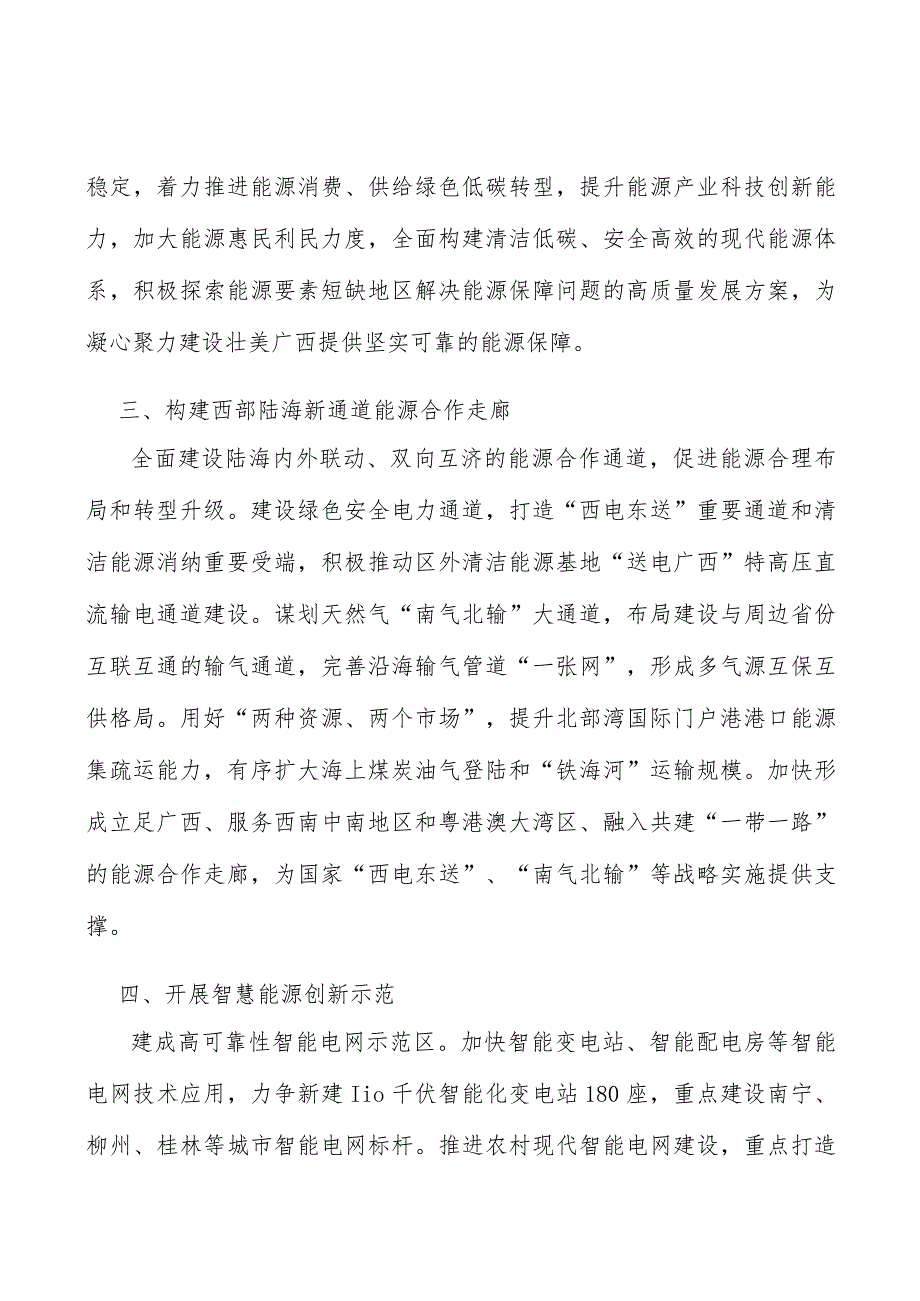 加强能源供需监测分析.docx_第2页