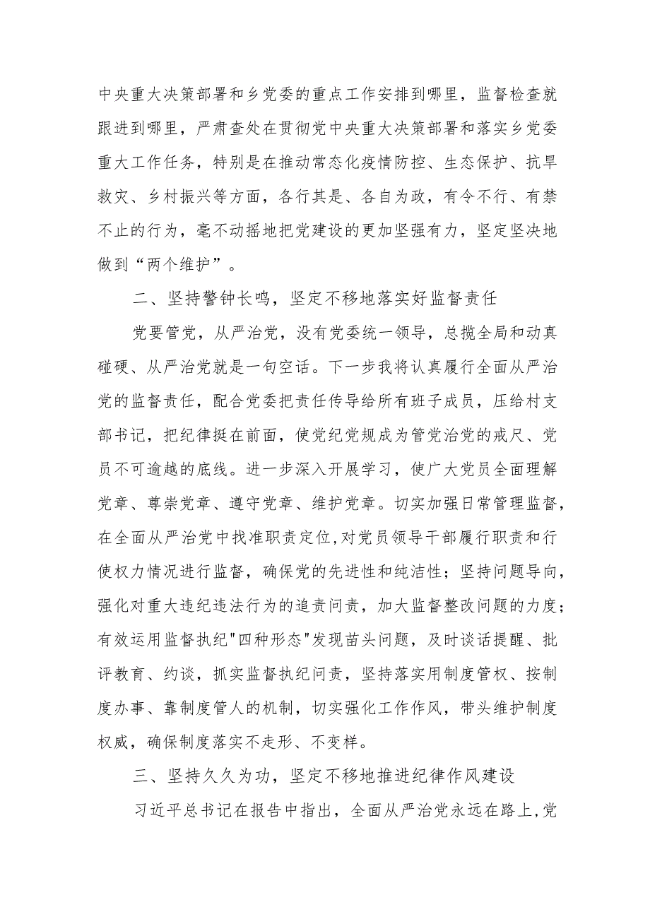 纪委书记、监察办公室主任学习党的二十大精神心得体会.docx_第2页