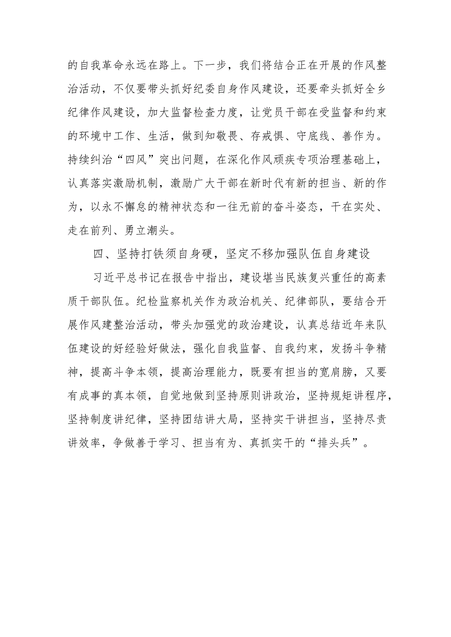 纪委书记、监察办公室主任学习党的二十大精神心得体会.docx_第3页