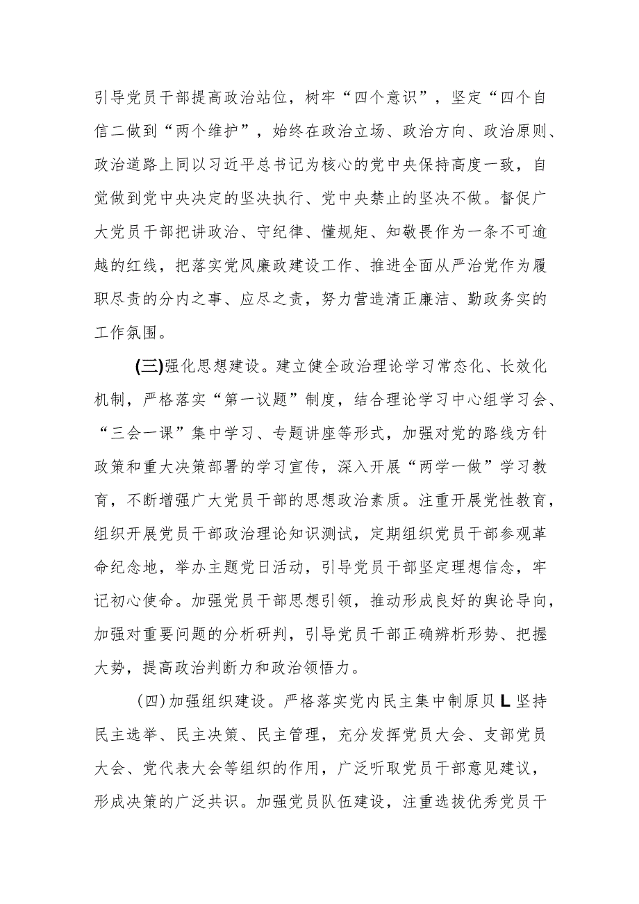 某县交通局党委2023年上半年落实全面从严治党主体责任情况汇报.docx_第2页
