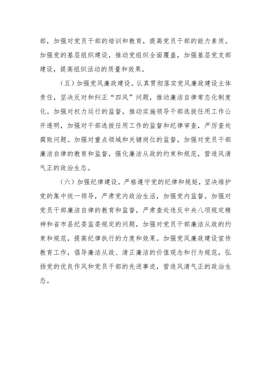 某县交通局党委2023年上半年落实全面从严治党主体责任情况汇报.docx_第3页