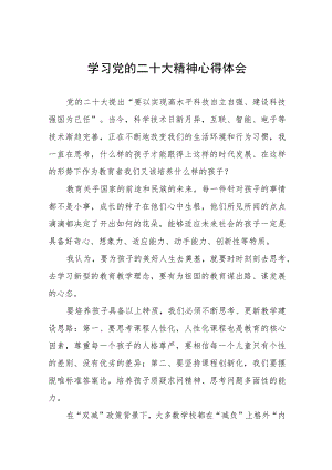 学校副校长学习贯彻党的二十大精神心得体会五篇.docx