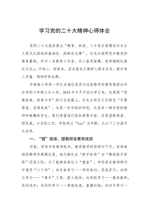 2022年小学校长学习贯彻党的二十大精神心得体会五篇.docx