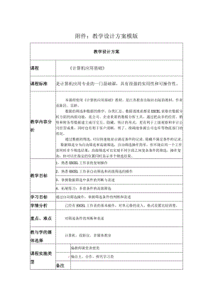 《EXCEL数据分析—筛选》教学设计.docx