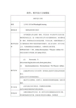 《Clothes》教学设计.docx