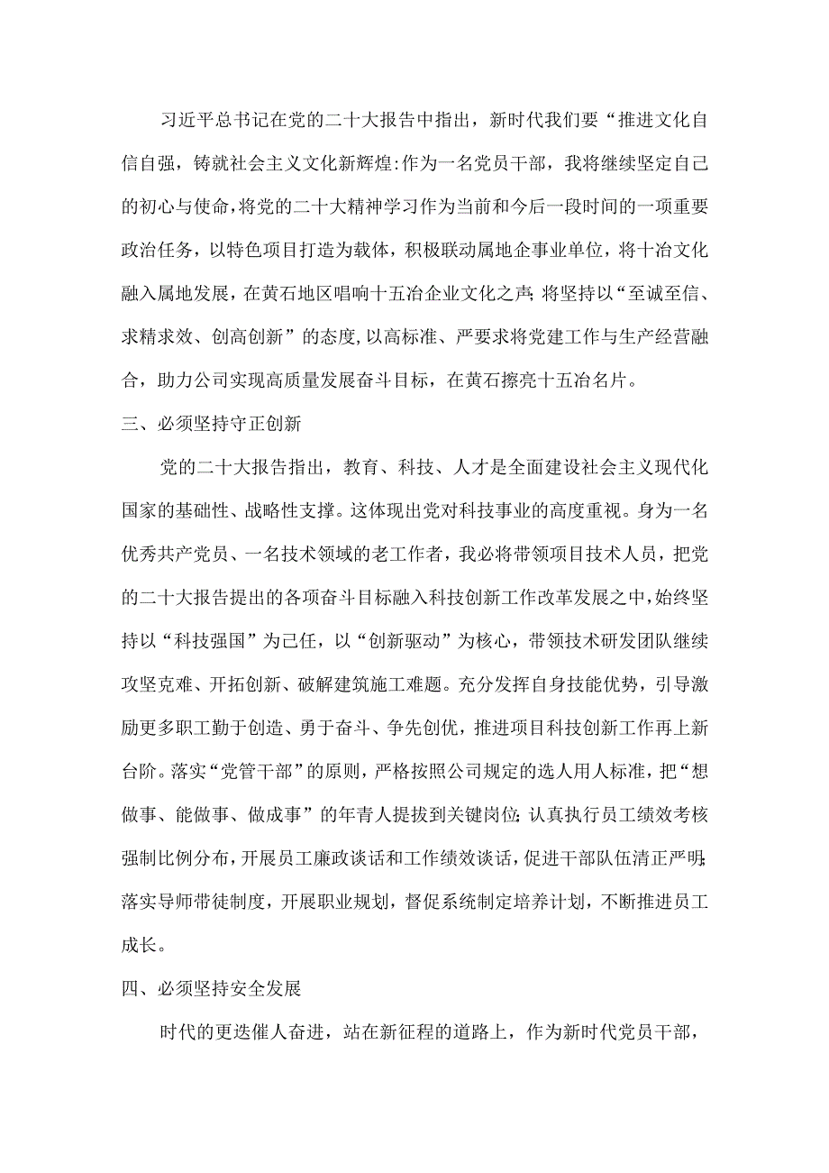 学习党的二十大精神个人心得体会.docx_第2页