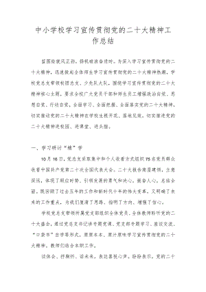 学校学习党的二十大精神情况总结汇报汇编 六篇.docx