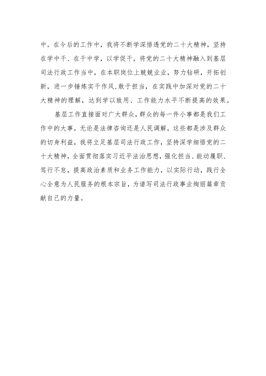 司法所所长学习党的二十大精神心得体会.docx_第2页