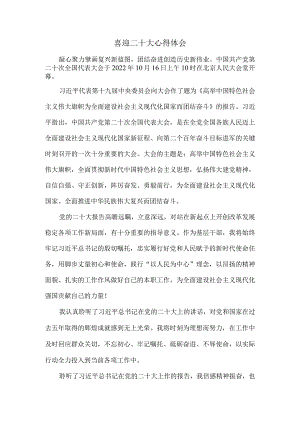 学习二十大报告心得感悟三.docx