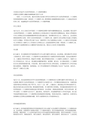 市直机关兴起学习宣传贯彻党的二十大精神热潮.docx