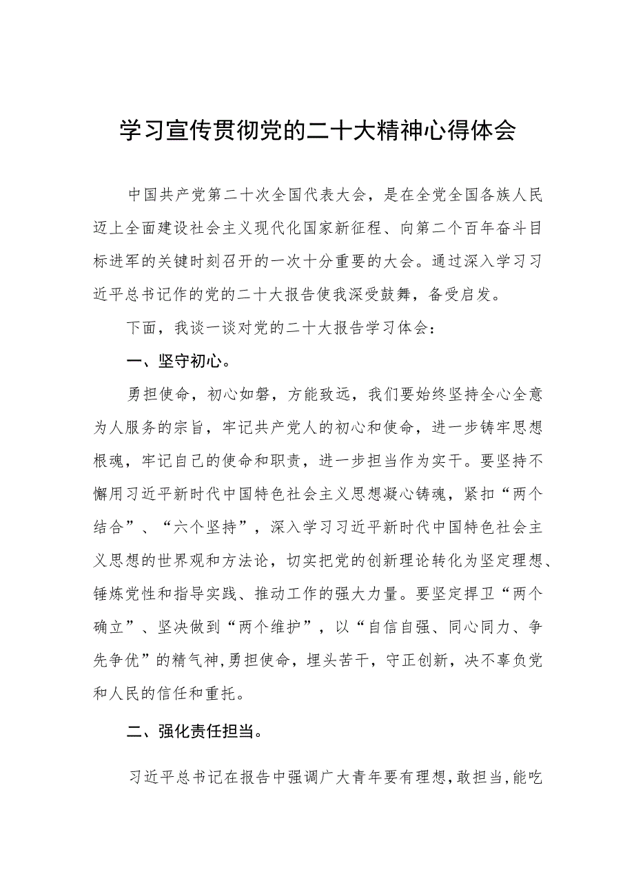 派出所所长学习宣传贯彻党的二十大精神心得体会三篇合集.docx_第1页