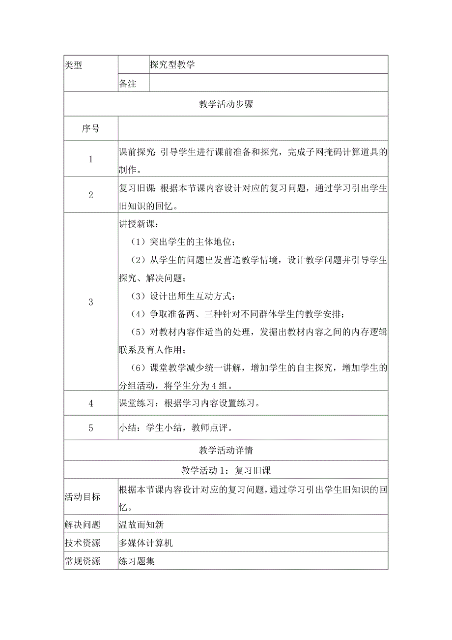 《IP地址及子网掩码》教学设计.docx_第2页