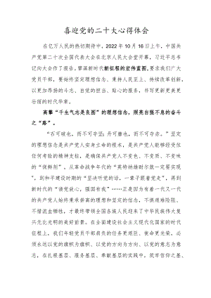 机关党员观看党的二十大报告心得体会范文.docx