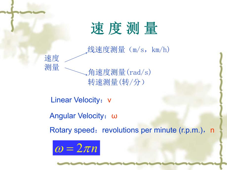 第7章速度转度加速度测量.ppt_第2页