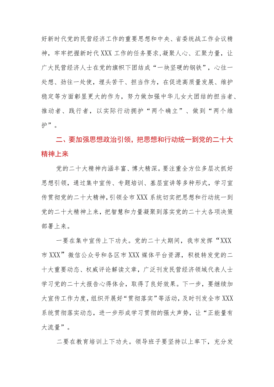 在党组理论中心组学习贯彻二十大精神会议上的讲话.docx_第2页