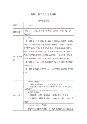 《aoe》教学设计.docx