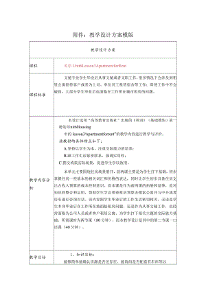 《apartment for rent教学设计.docx