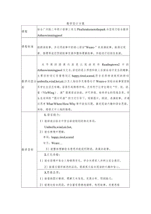 《Attheswimmingpool》教学设计.docx