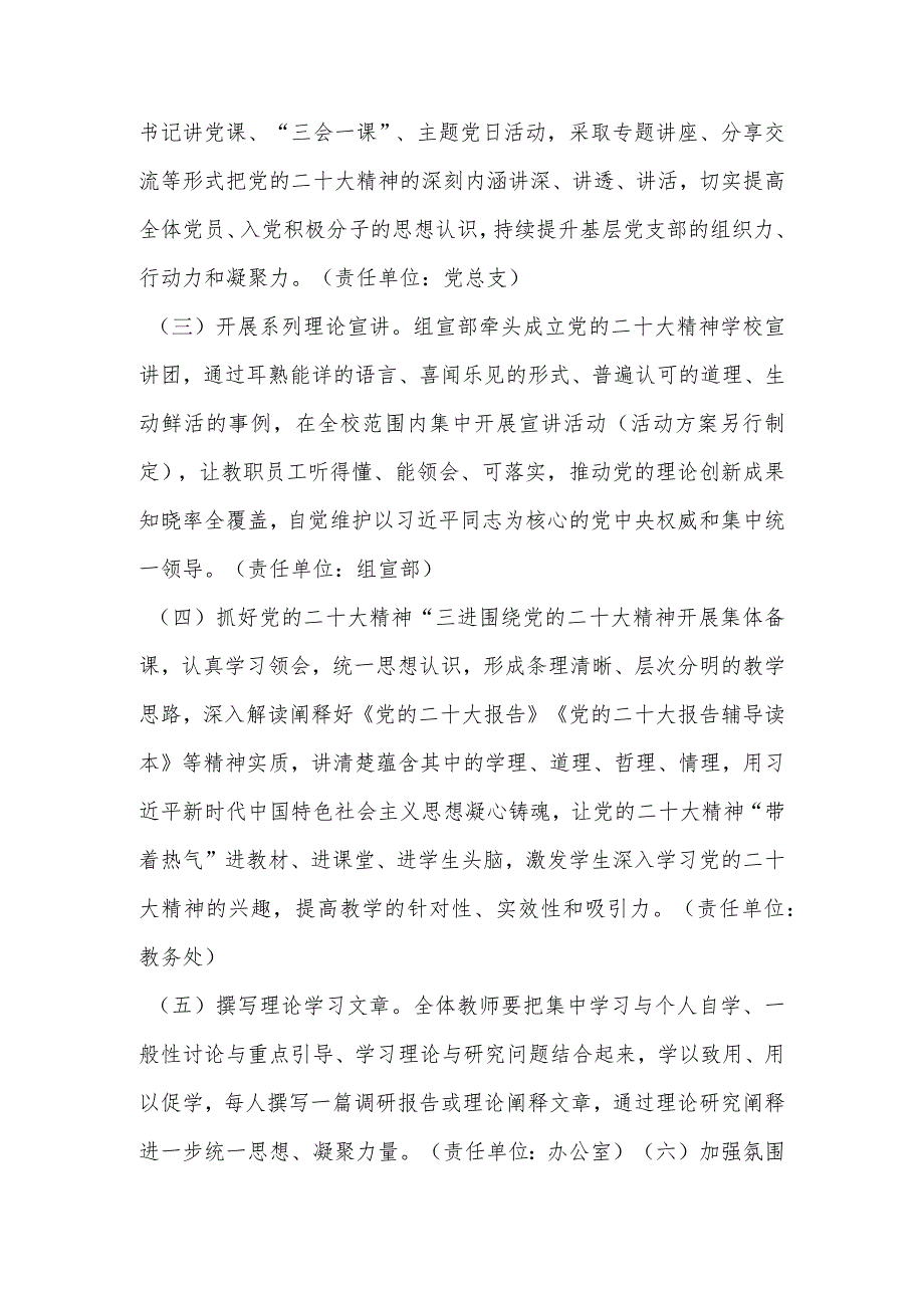 XX学校宣传宣讲党的二十大精神工作方案（详细版）.docx_第3页