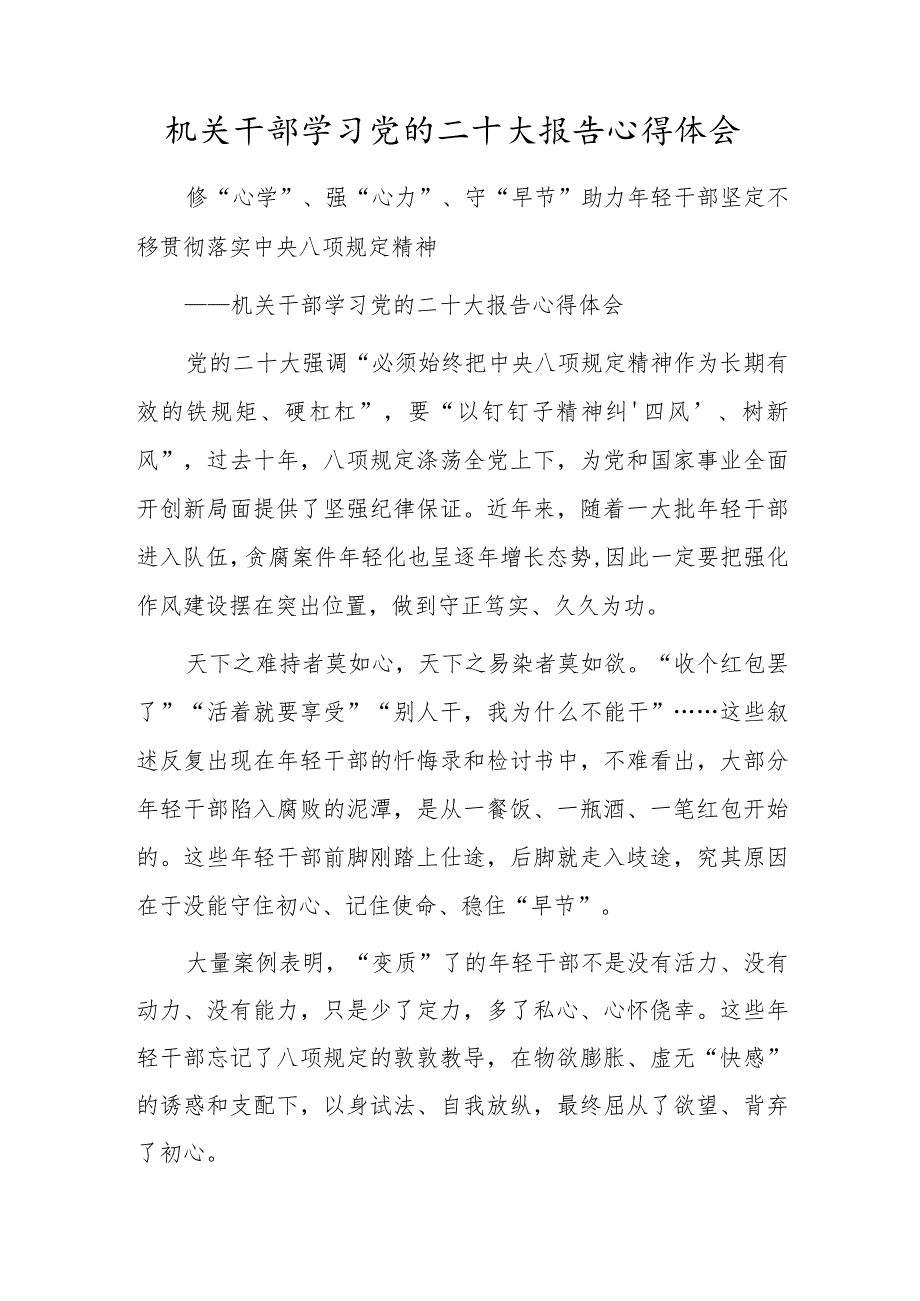 机关干部学习党的二十大报告心得体会.docx_第1页