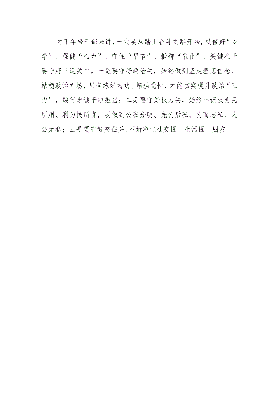 机关干部学习党的二十大报告心得体会.docx_第2页