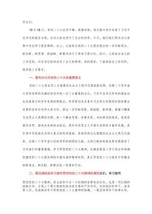 在XX系统传达学习党的二十大报告精神会议上的总结讲话.docx